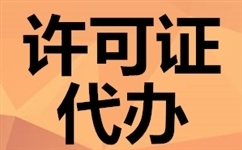 衛生許可證在哪里辦理