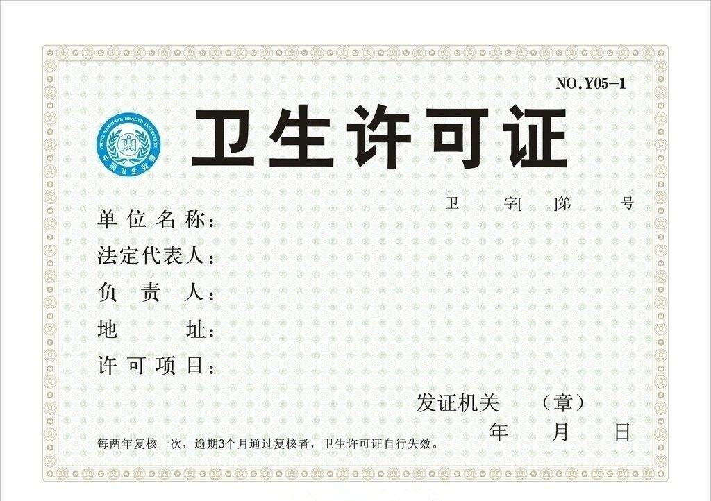 武漢辦理衛(wèi)生許可證多少錢(qián)