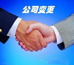 成都武侯區公司變更地址麻煩嗎