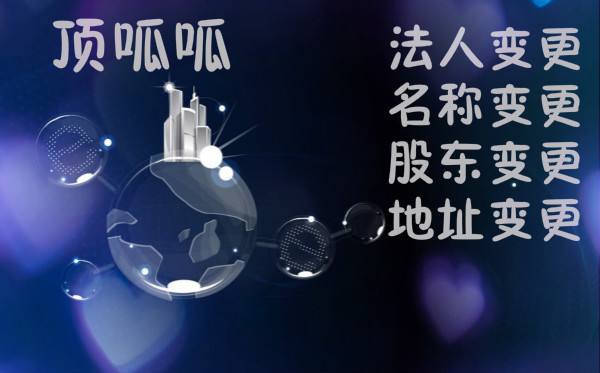 廣州天河區股權轉讓辦理流程