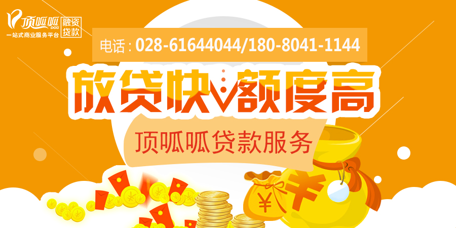 上海頂呱呱抵押貸款流程