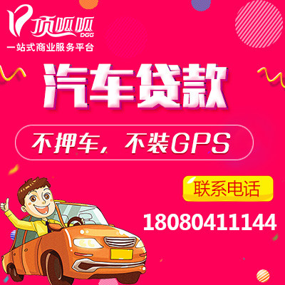 上海頂呱呱車子抵押貸款利率多少
