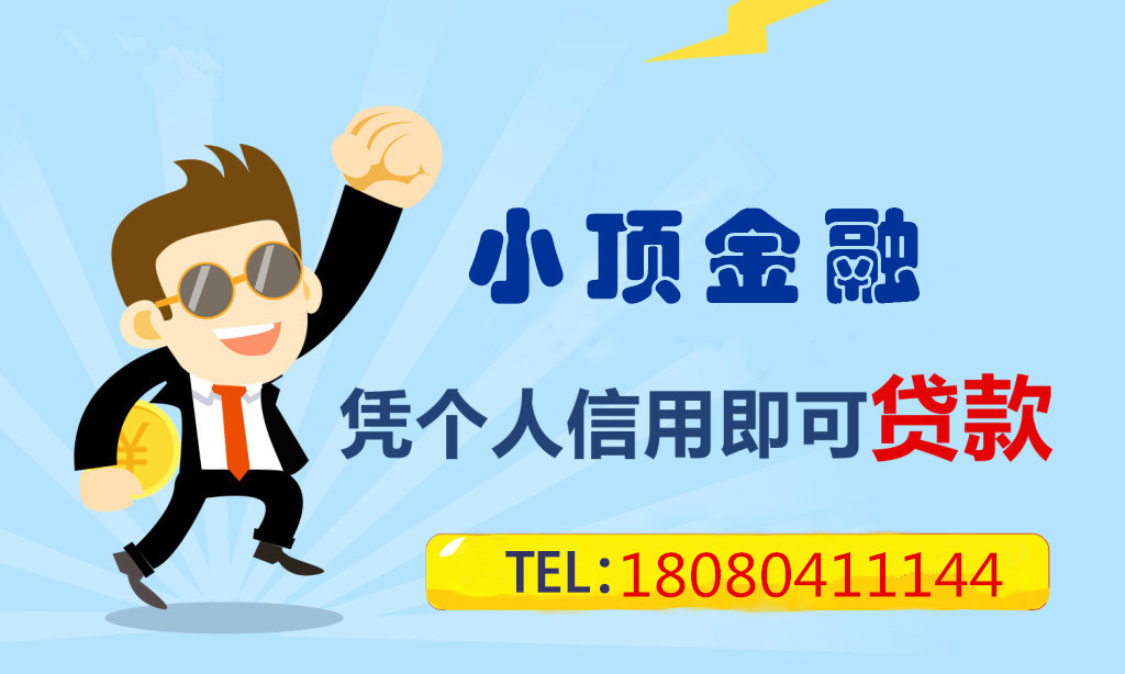 佛山小頂金融電話是多少？