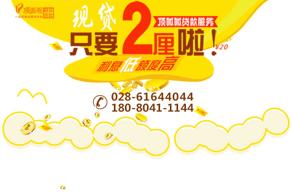 上海頂呱呱貸款可靠嗎？利息怎么樣？