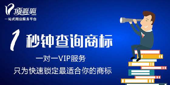 已注冊商標查詢在哪里可以查詢