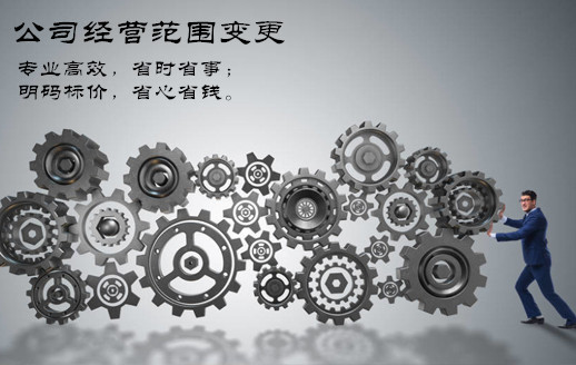 鄭州變更營(yíng)業(yè)執(zhí)照流程