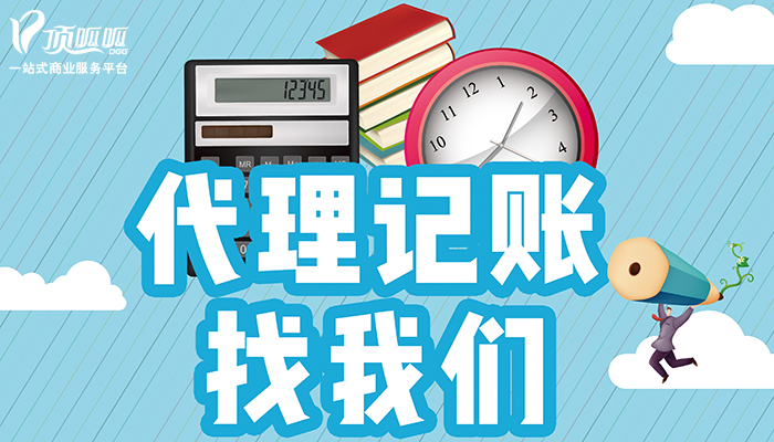 會(huì)計(jì)代理代辦公司咨詢電話多少