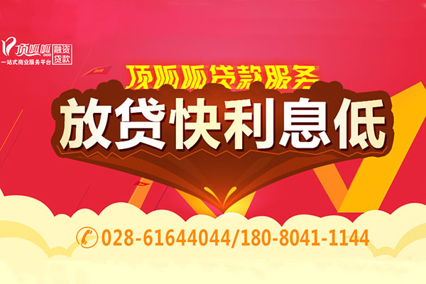 成都房產證抵押貸款