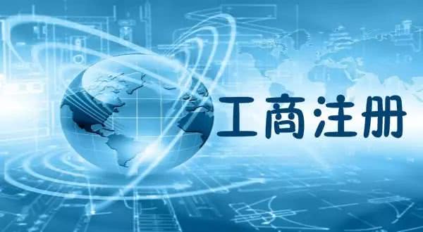 注冊公司代理記賬公司
