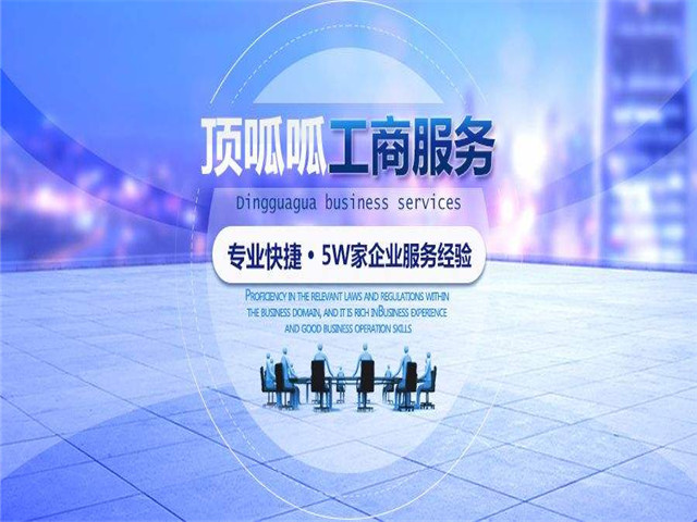 頂呱呱公司注冊，企業注冊公司名稱的要求有哪些?
