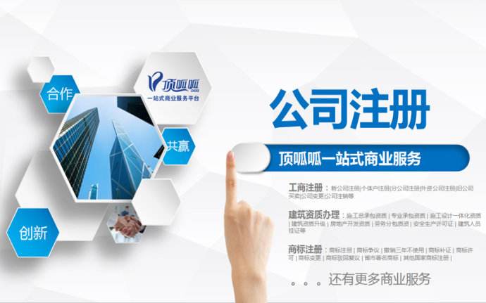 石家莊頂呱呱公司注冊注意事項分享！