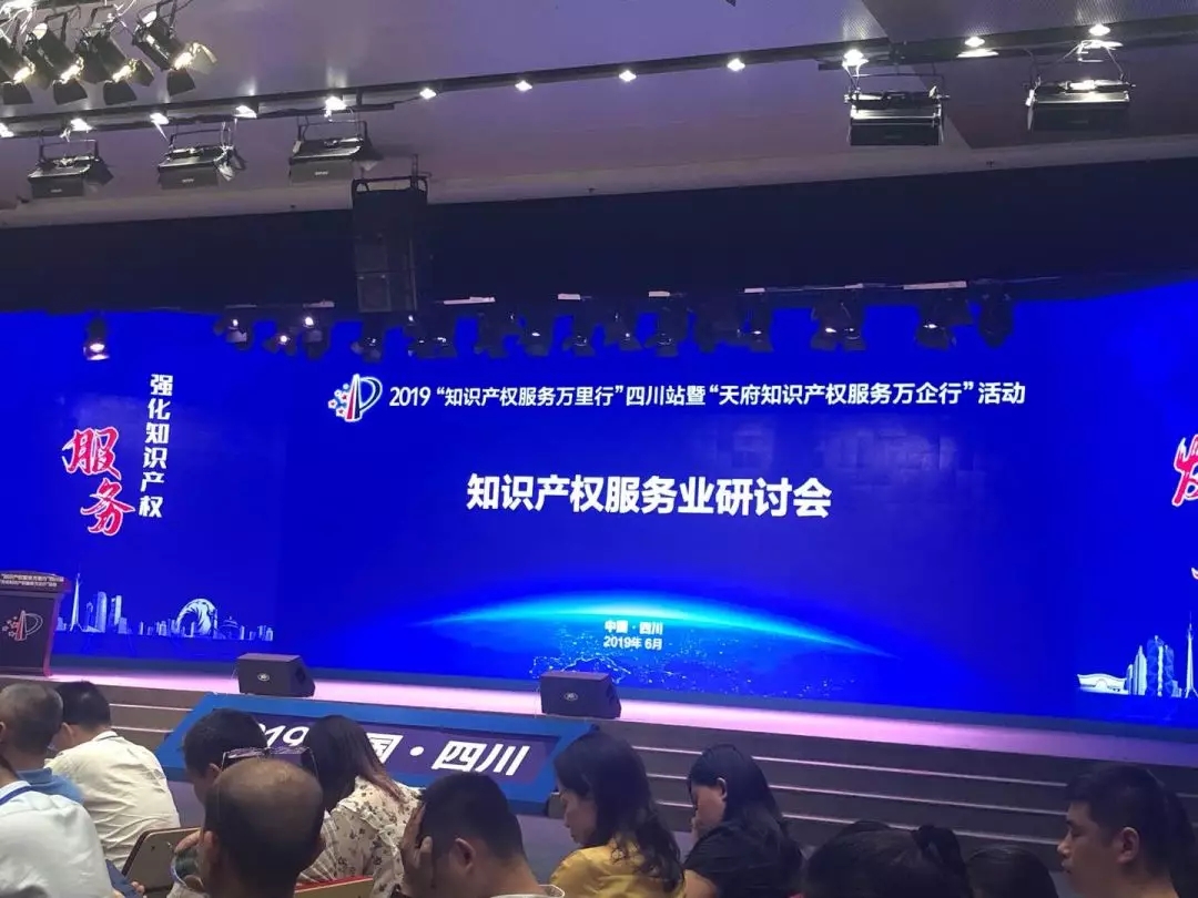 頂呱呱受邀出席“知識產(chǎn)權(quán)服務萬里行”四川站研討會