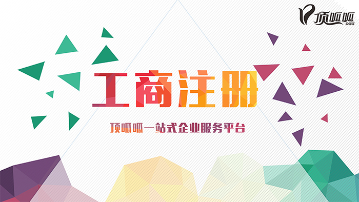 在成都注冊公司時有哪些問題需要注意？