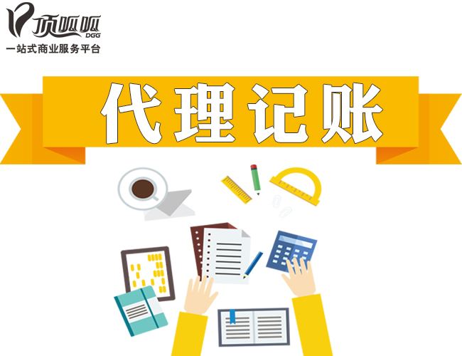 成都公司找代理記賬有哪些好處？