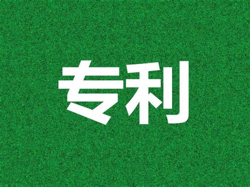 有哪些誤區會在專利申請中出現