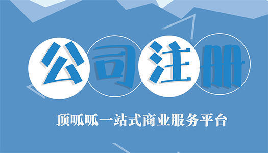 北京公司注冊流程是這樣的？