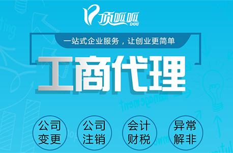 <成都工商代辦>辦理營業(yè)執(zhí)照都有哪些流程呢？