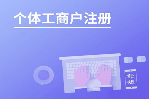 成都個(gè)體工商戶(hù)注銷(xiāo)要交哪些稅,清稅證明是什么？