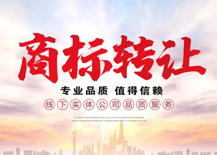 商標(biāo)轉(zhuǎn)讓平臺：商標(biāo)轉(zhuǎn)讓的注意事項(xiàng)？