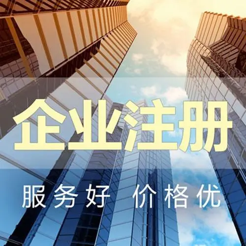 申請停業和注銷公司有什么不同？哪個好？