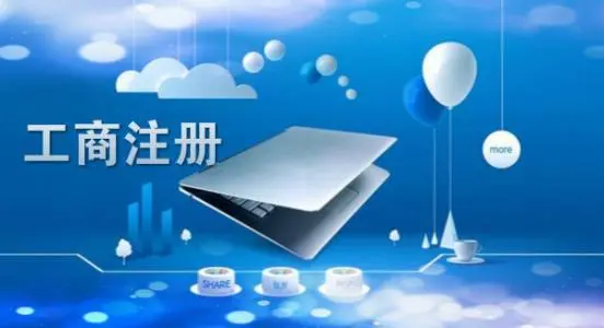 頂呱呱公司注冊：公司注冊資金不到位是否可以申請注銷呢？
