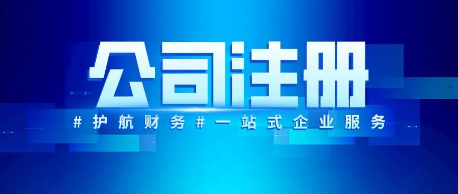 工貿(mào)公司注冊(cè)費(fèi)用需要多少？